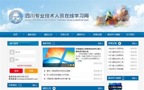 四川省专业技术人员在线学习网
