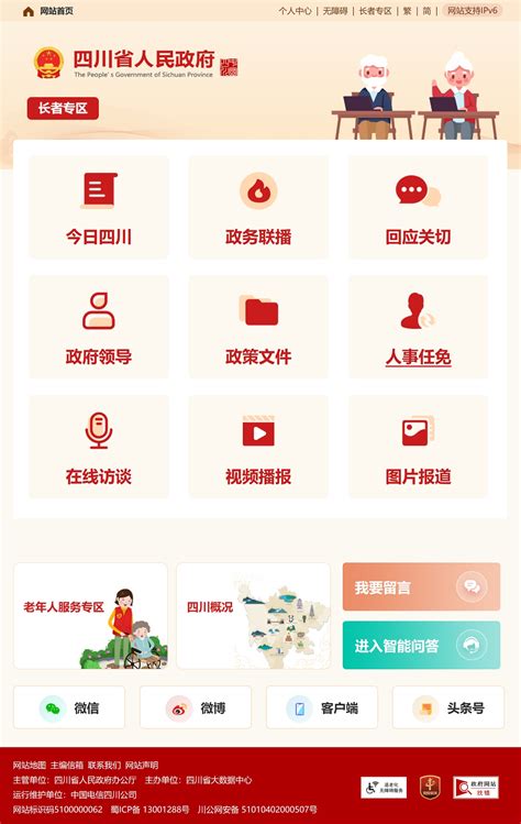 四川省人民政府网站公众信息网