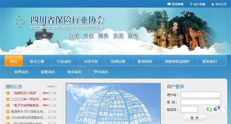 四川省保险行业协会官网