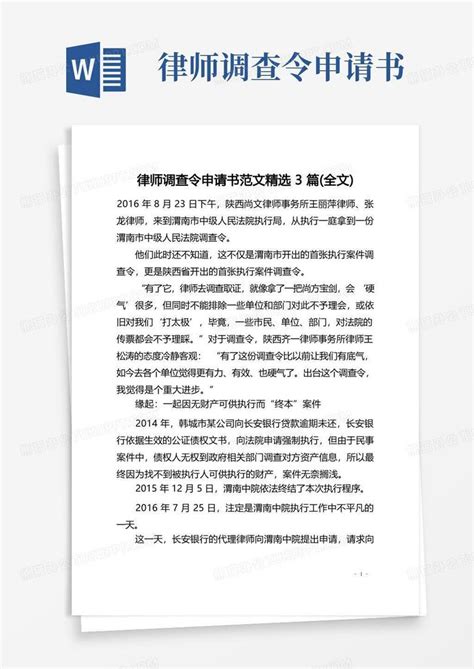 四川省律师调查银行流水