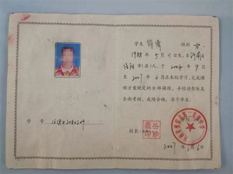 四川省1994年高中毕业证