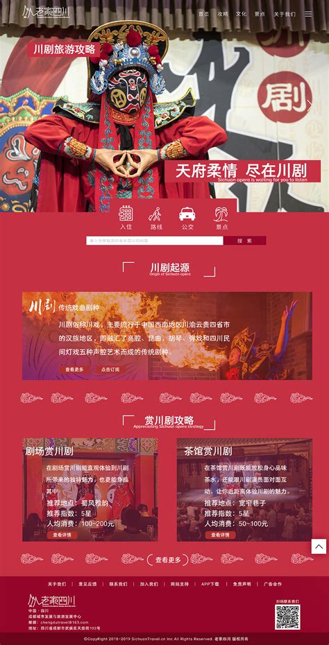 四川网站设计机构