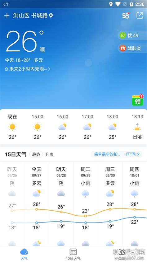 四川西昌天气预报15天准确