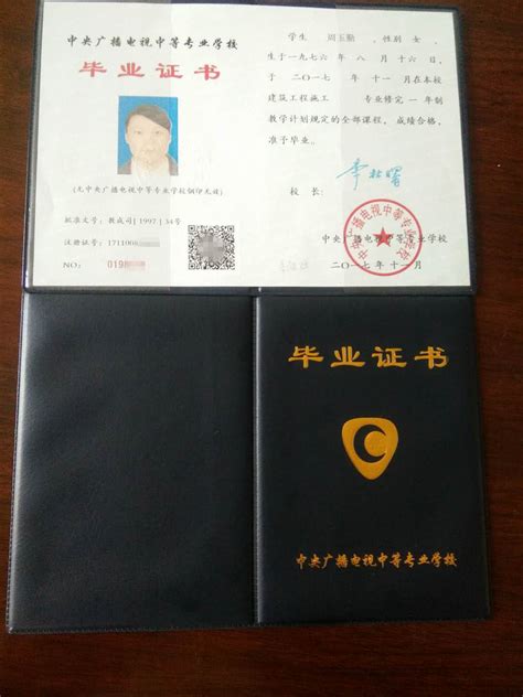 四川2004年中专毕业证图片