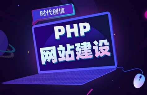 国内大型php网站建设
