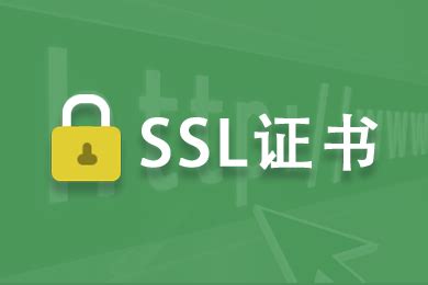 国内ssl数字证书安装