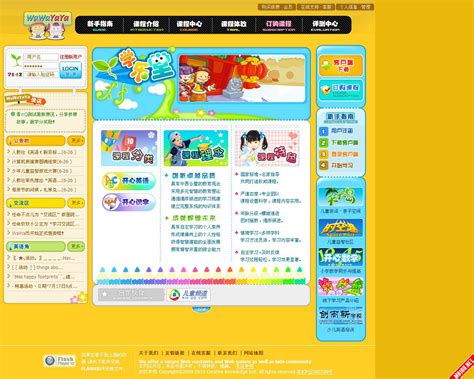 国外儿童网页设计