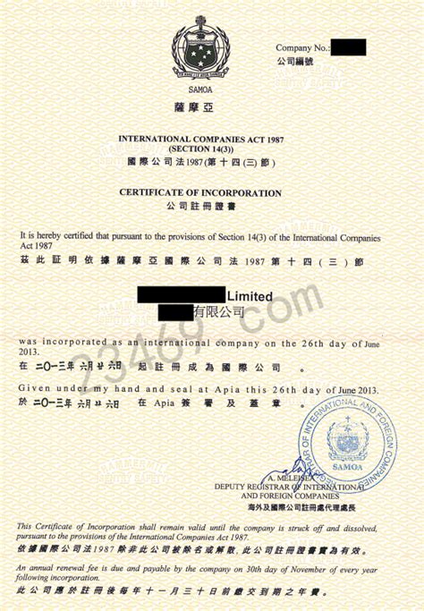 国外公司注册证书