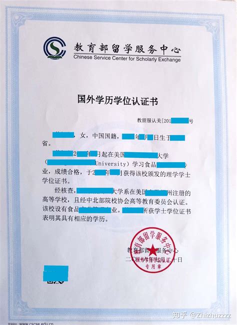 国外学历学位认证书南京