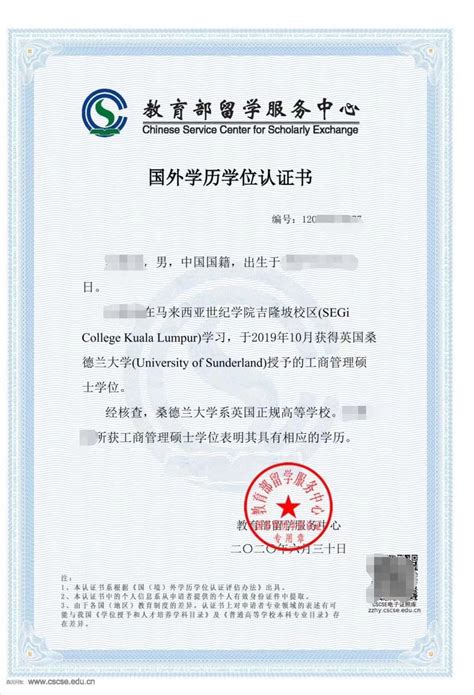 国外学历学位认证证书广州