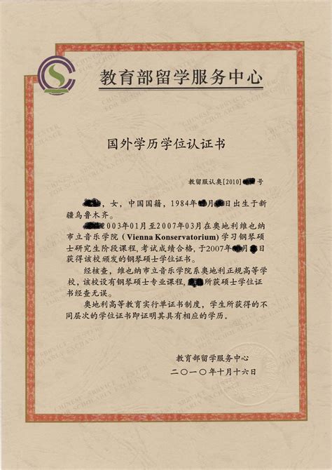 国外学历认证书钢印图片