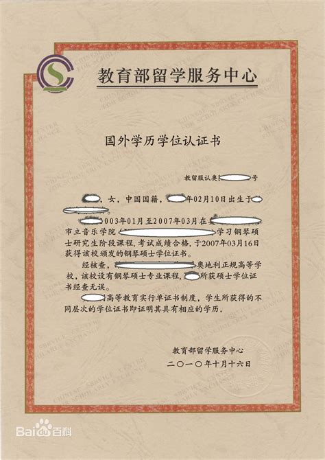 国外学历认证证书的证书编号