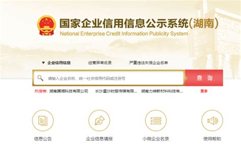 国家企企业信用信息公示系统官网(珠海)