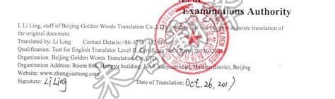 国家承认的翻译证书