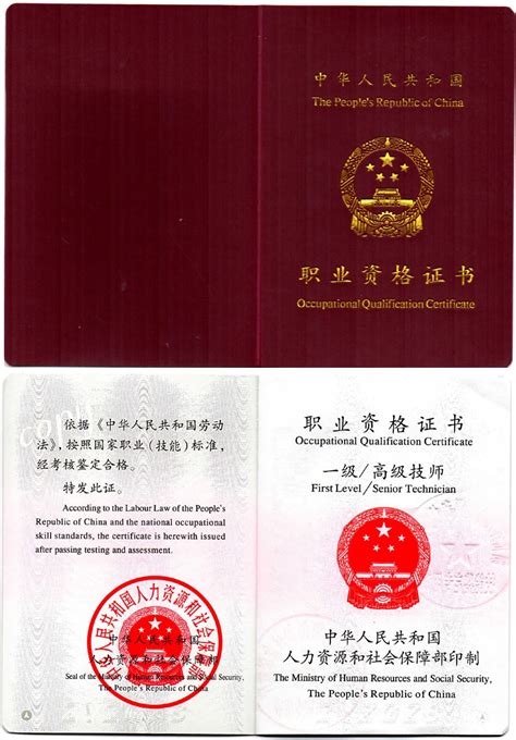 国家认可的资格证书