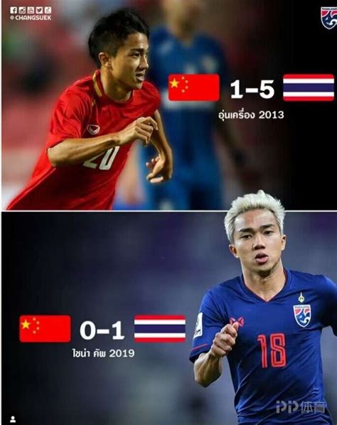 国足1-5惨败泰国是什么比赛