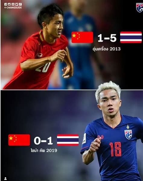 国足1-5惨败泰国视频