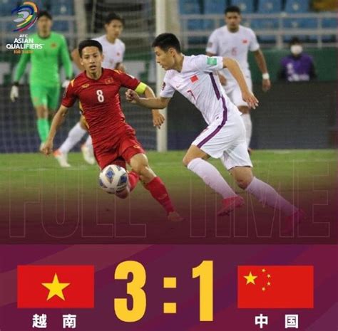 国足3:1输越南