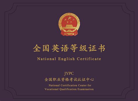 国际上认证的英语证书