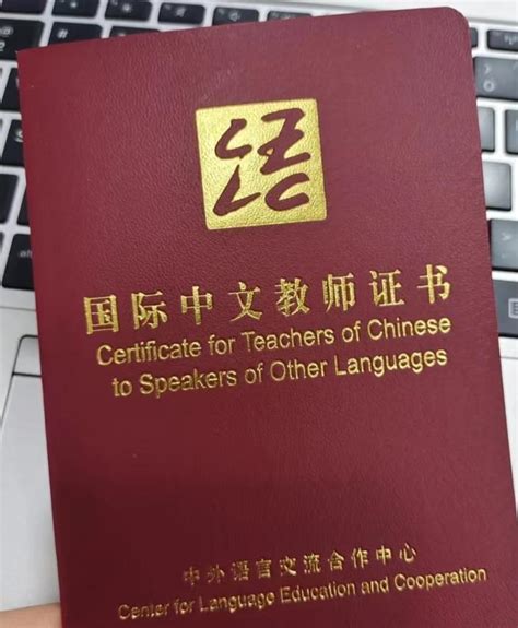 国际中文教师证书申请指南