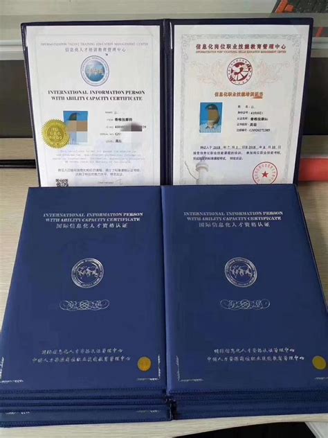 国际信息化认证协会证书含金量