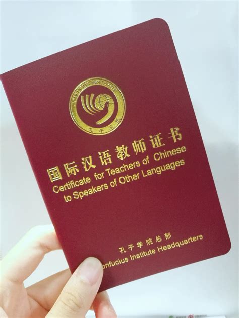 国际汉语教师ica证书模板