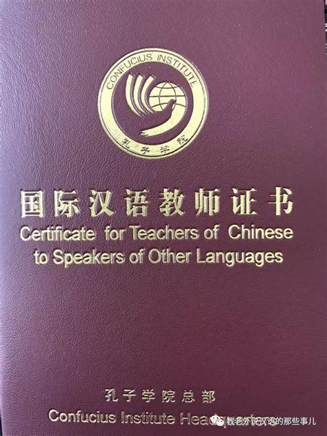 国际汉语教育能力证书