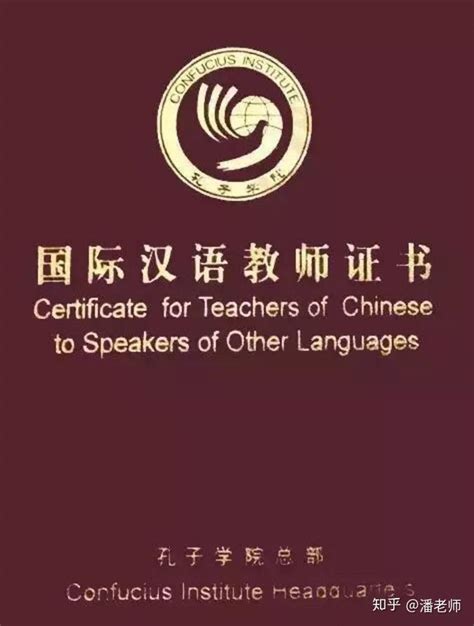 国际英汉教师证书