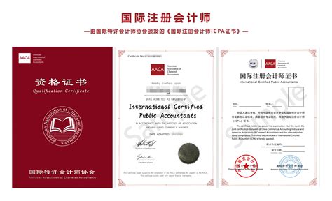 国际认可的会计师证书