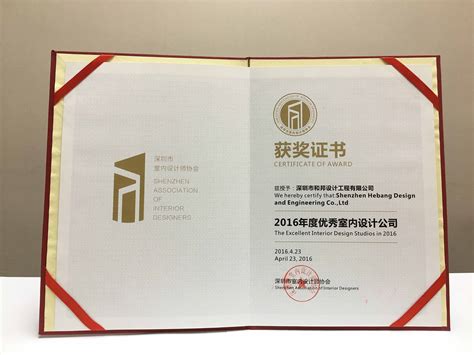国际设计师协会证书