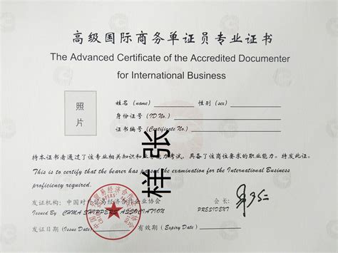 国际贸易单证资格证书