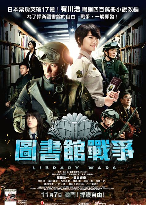 图书馆战争日本电影