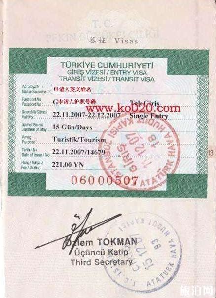土耳其办签证需要什么材料