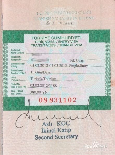 土耳其签证办理条件及费用