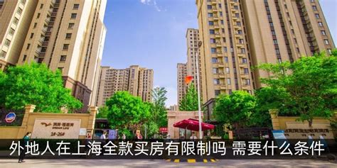 在上海全款买房需要看流水吗