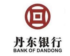 在丹东银行存钱安全吗
