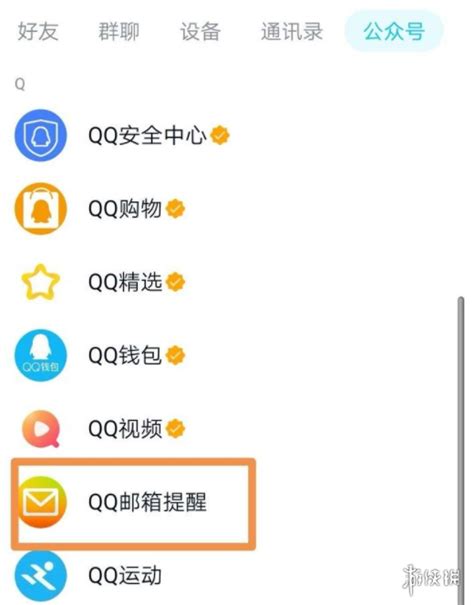 在qq里怎么找到qq邮箱
