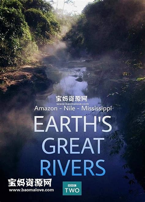 地球壮观河流之旅视频解说词