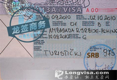塞尔维亚签证要多少钱