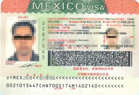 墨西哥身份证样本