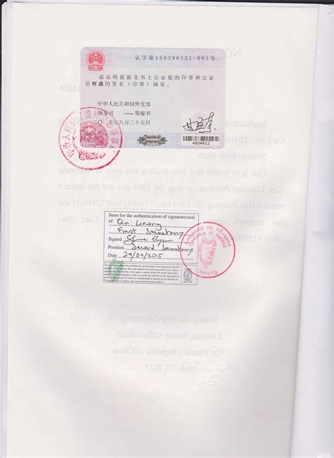 外交部亲属关系公证书