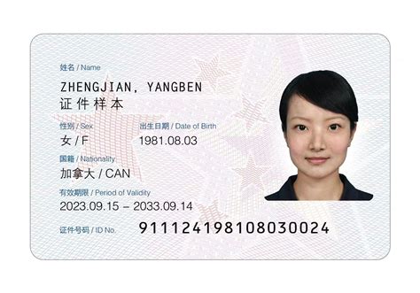 外国人在中国身份证明