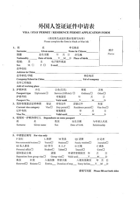 外国人签证证件申请表温州