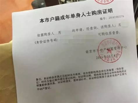 外地人在南京开购房证明怎么开