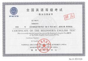 外语合格证书