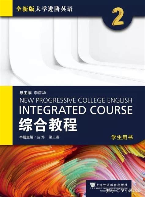大学英语综合教程2电子版书
