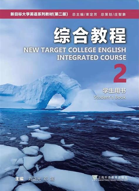 大学英语综合教程2课本电子版