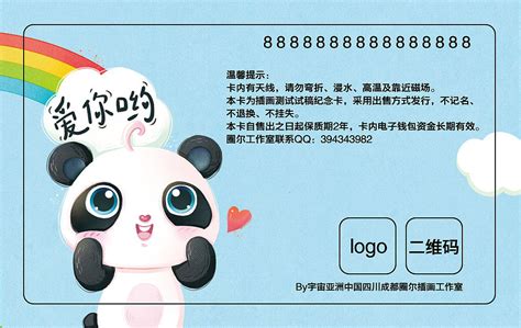 大熊猫资料记录卡