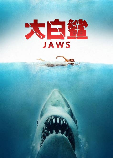 大白鲨电影1国语版高清