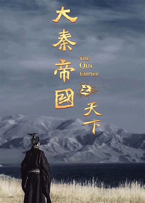 大秦帝国之天下40集完整版免费